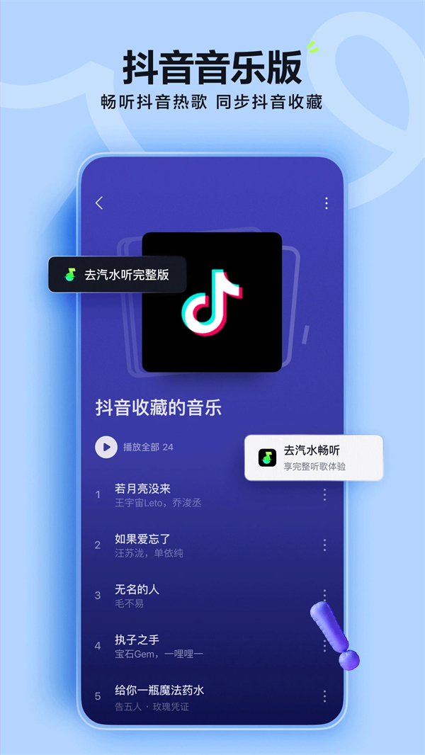 汽水音乐比亚迪车机版下载 第1张图片
