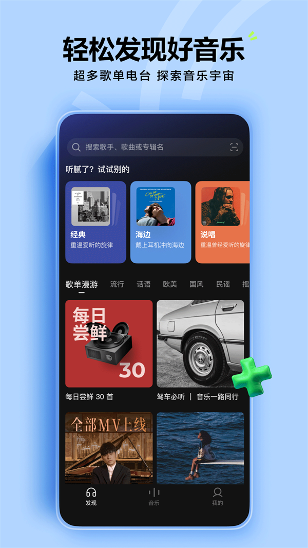 汽水音乐比亚迪车机版下载 第5张图片