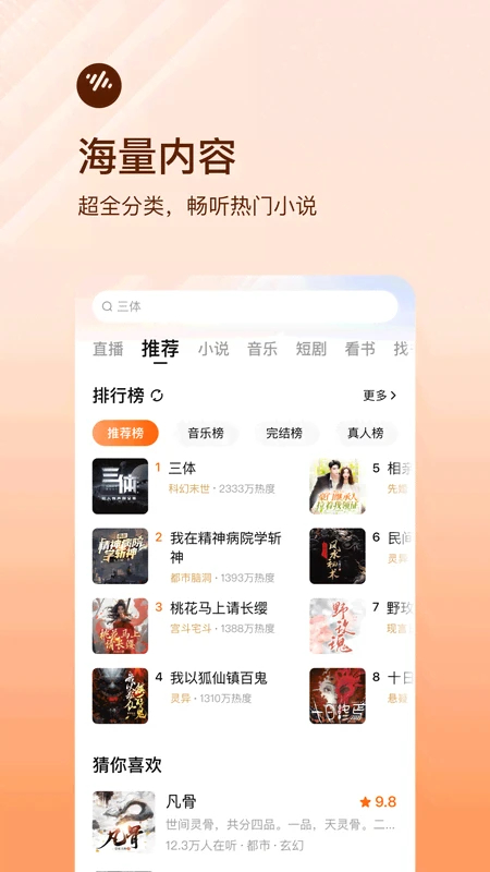 番茄畅听极速版 第2张图片