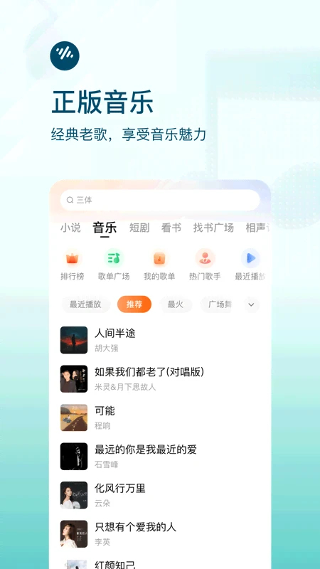 番茄畅听极速版 第1张图片