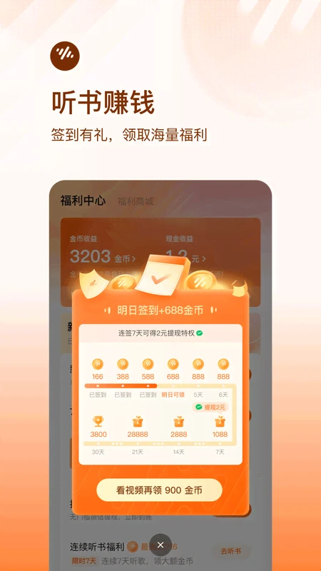 番茄畅听极速版 第5张图片