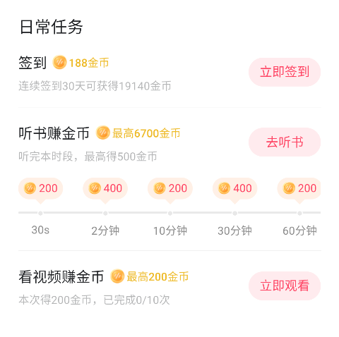 番茄畅听音乐版怎么赚钱
