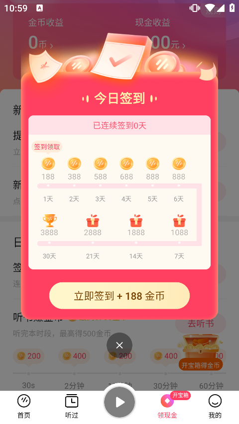 番茄畅听音乐版如何提现，多少时间到账