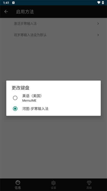 岁寒输入法app最新版下载 第4张图片