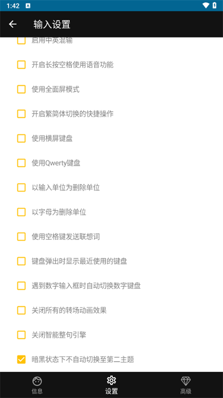 岁寒输入法app最新版下载 第3张图片