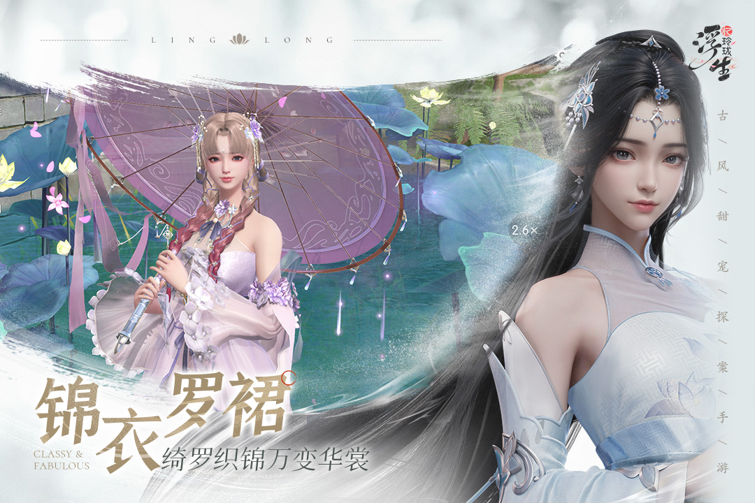 浮生忆玲珑免费内购版 第4张图片