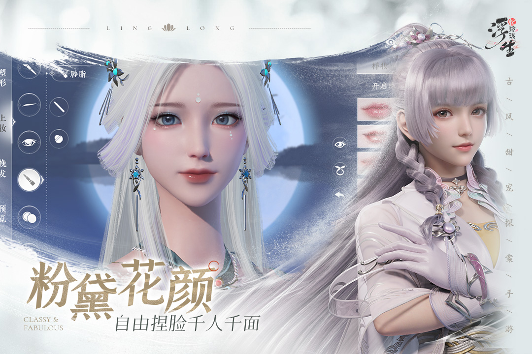 浮生忆玲珑免费内购版 第3张图片
