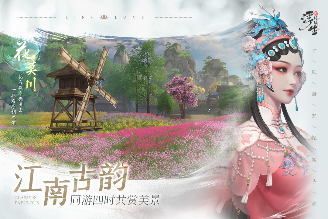 浮生忆玲珑免费内购版 第5张图片