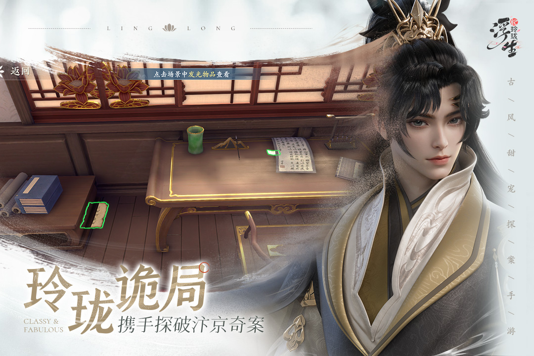 浮生忆玲珑免费内购版 第1张图片