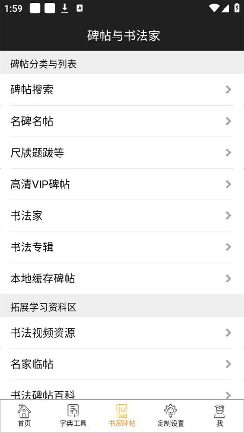 不厌书法官方免费下载安装 第4张图片