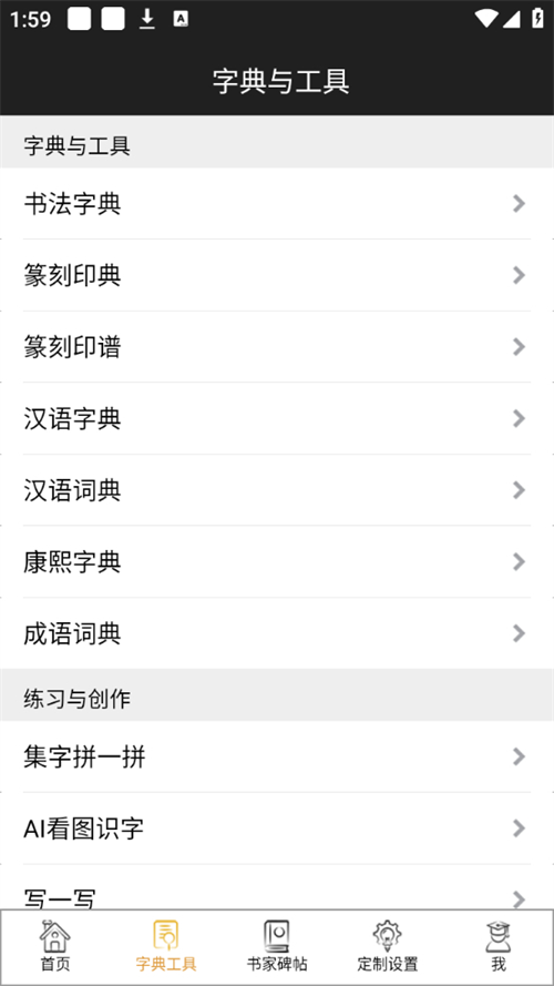 不厌书法官方免费下载安装 第3张图片
