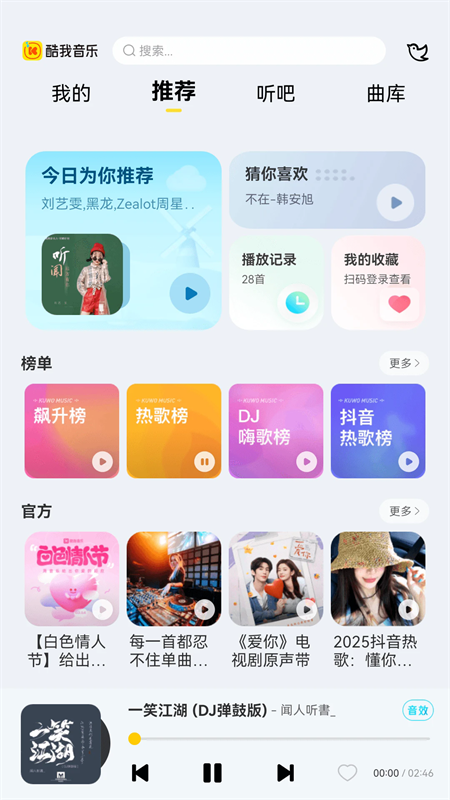 酷我音乐播放器HD版本下载 第4张图片