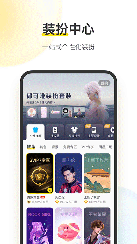 酷我音乐童鞋修复版下载 第4张图片