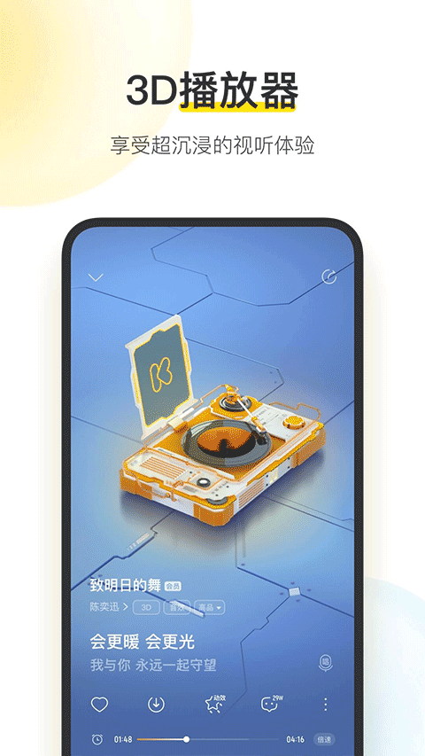 酷我音乐童鞋修复版下载 第5张图片