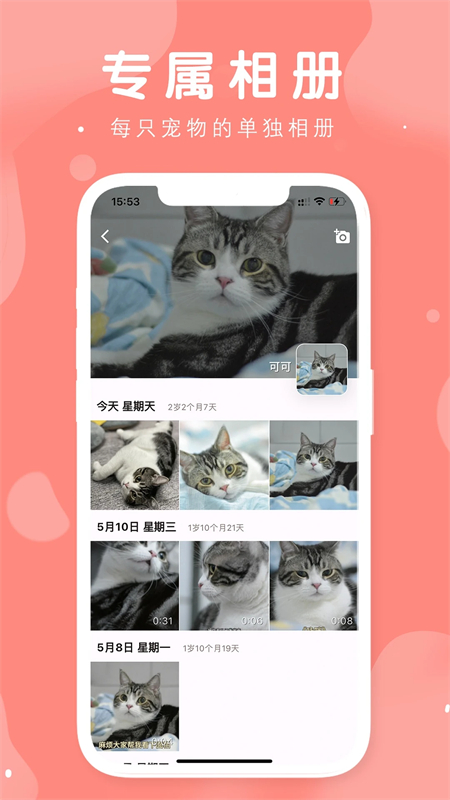 有宠app免费下载 第4张图片