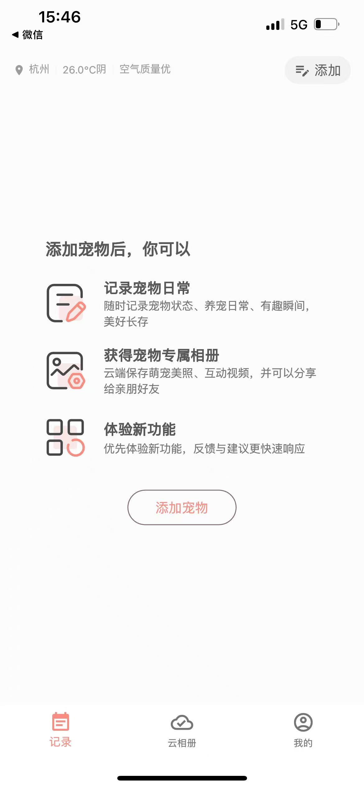 添加宠物2