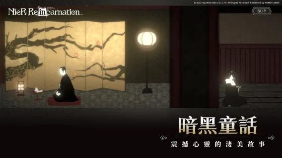 尼尔康乃馨手游中文版下载 第1张图片