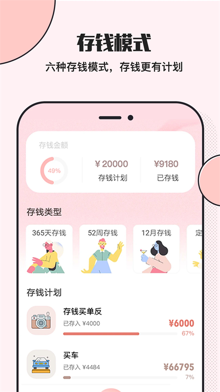 小猪存钱免费版下载 第4张图片