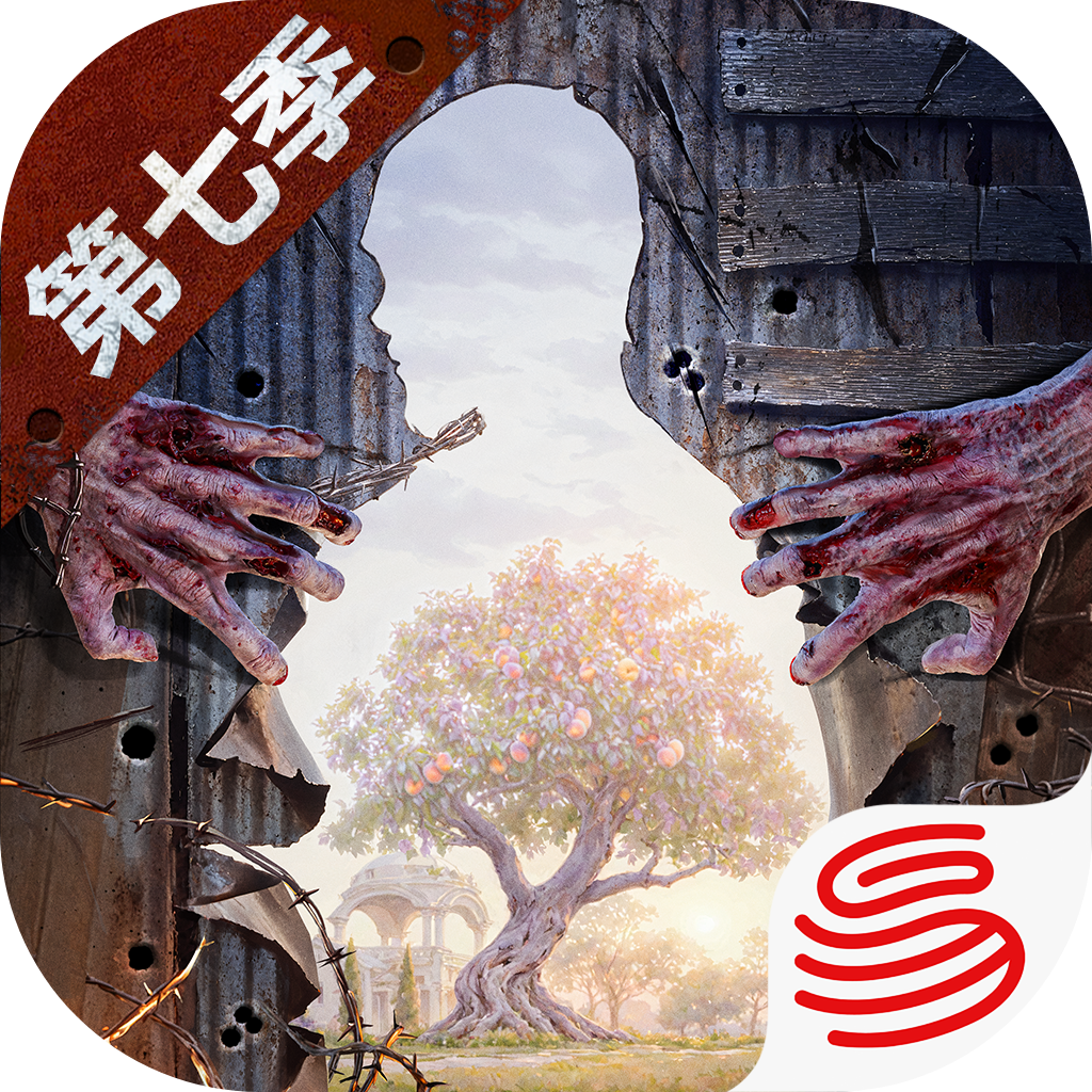 明日之后