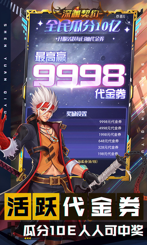 深渊契约手游截图3