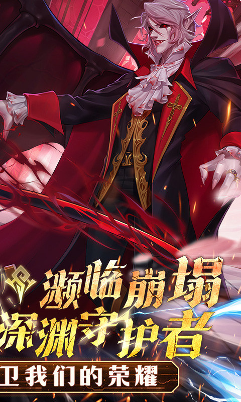深渊契约手游截图2