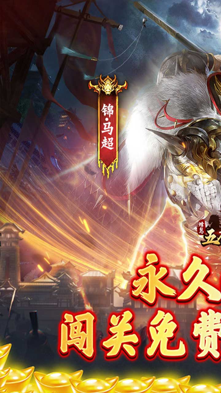 蜂鸟五虎将手游截图1