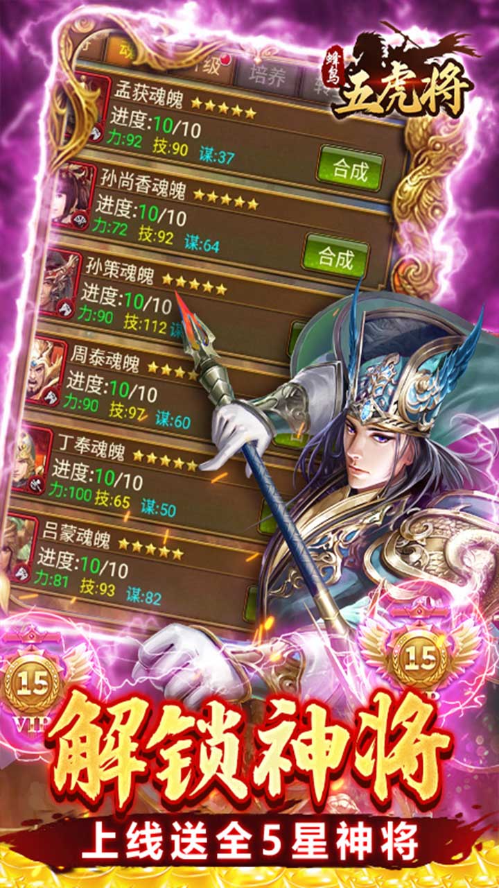 蜂鸟五虎将手游截图3