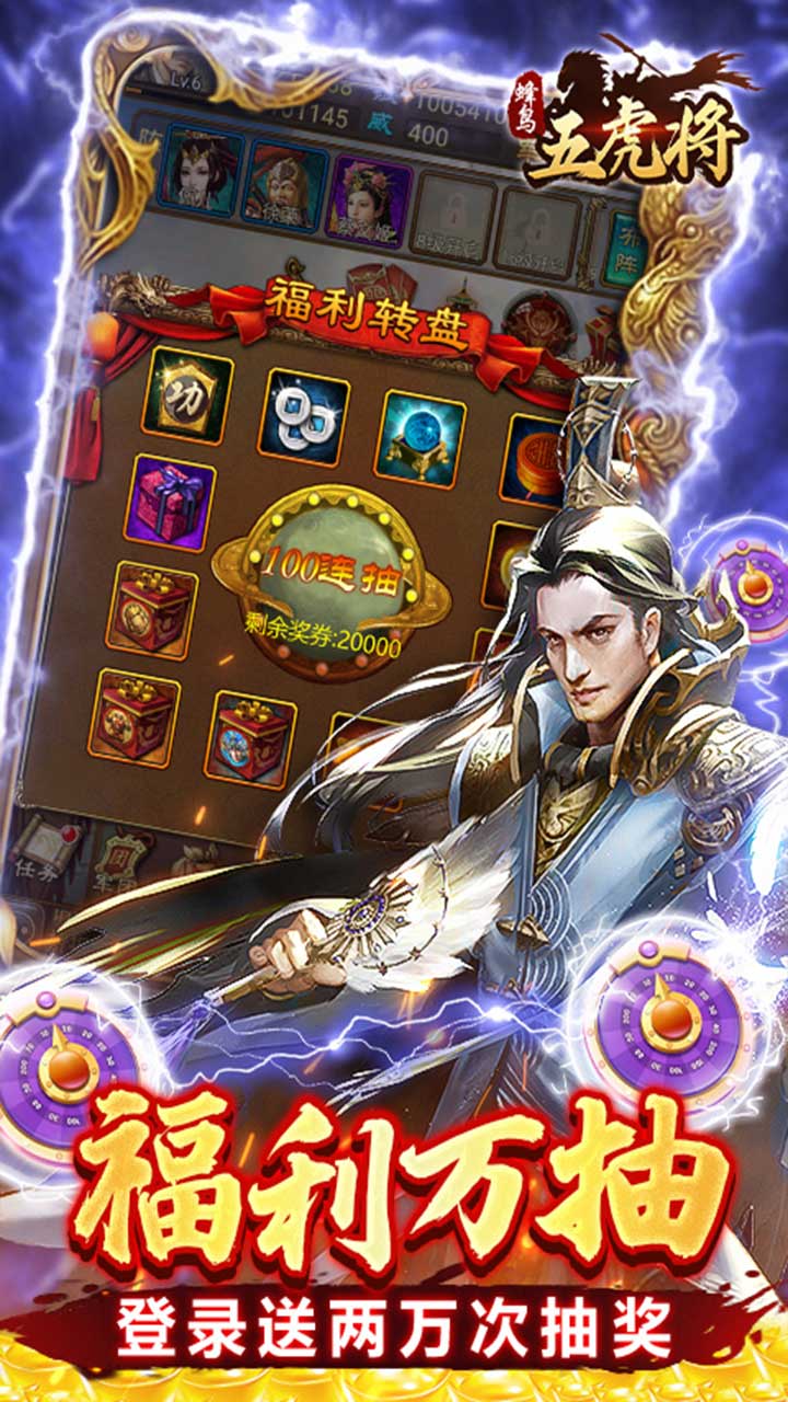 蜂鸟五虎将手游截图5