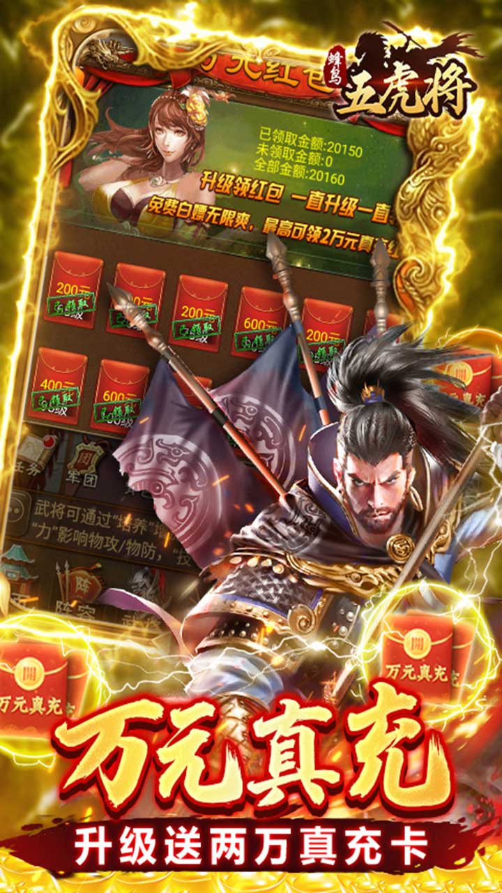 蜂鸟五虎将手游截图4