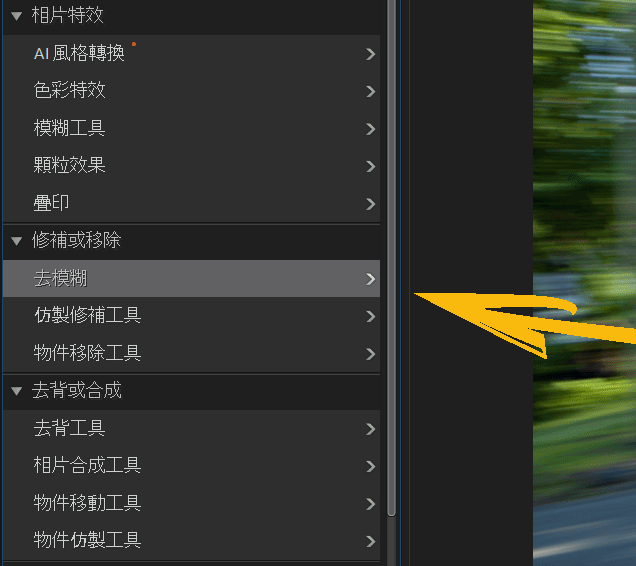 AI智慧去模糊3