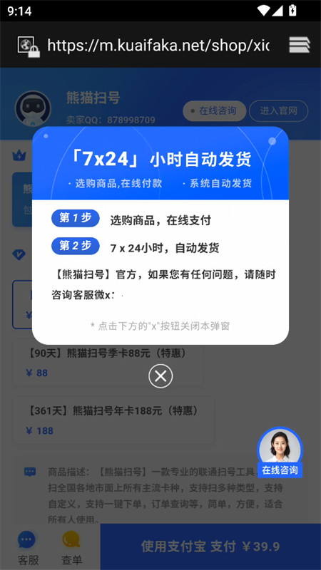 熊猫扫号app官方版下载 第3张图片