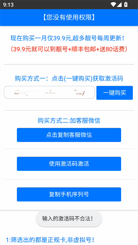 熊猫扫号app官方版下载 第4张图片