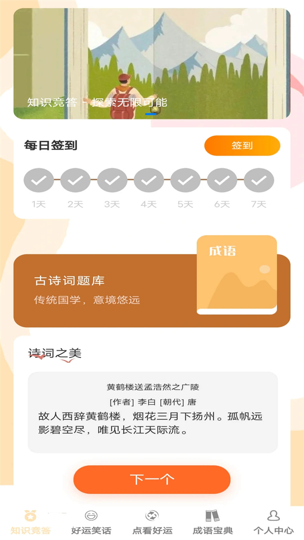 答题好运来赚钱版 第4张图片
