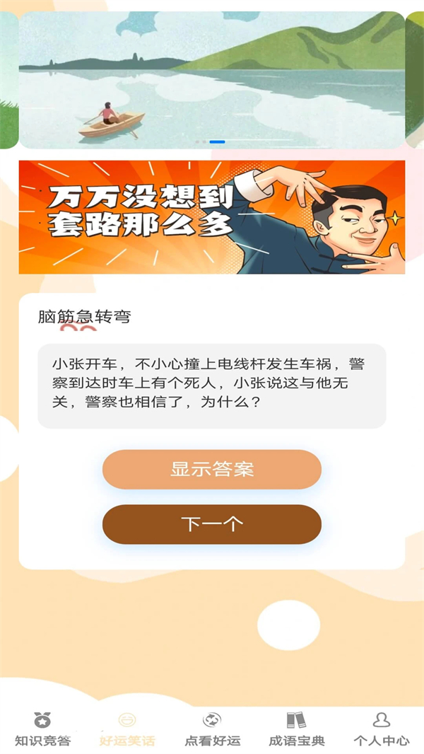 答题好运来赚钱版 第3张图片