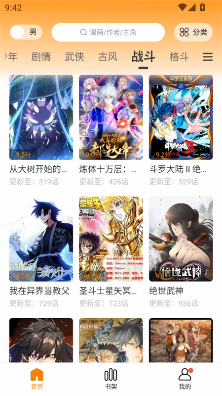 漫画社app官方免费版下载 第3张图片