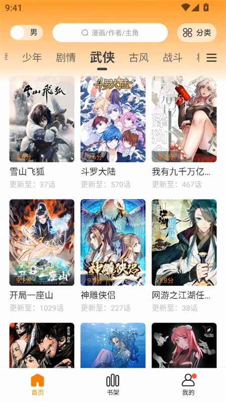 漫画社app官方免费版下载 第4张图片