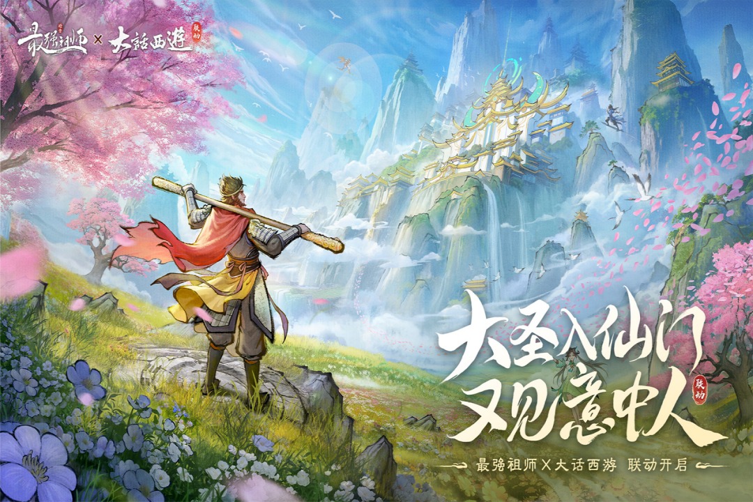 最强祖师手游截图1