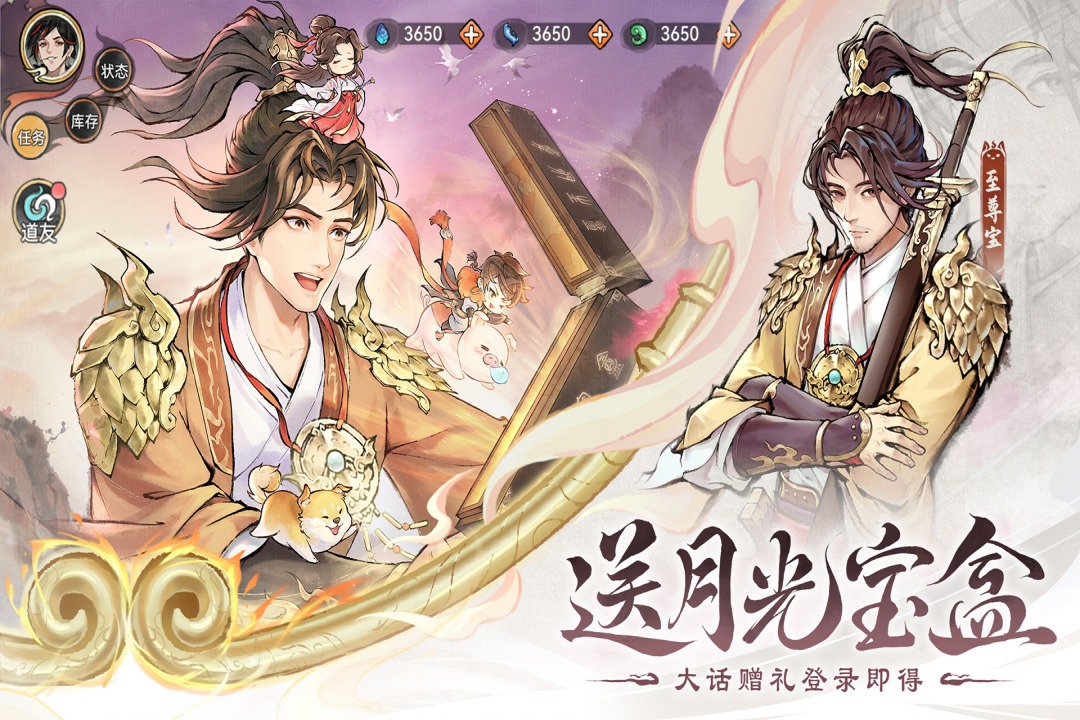 最强祖师手游截图4