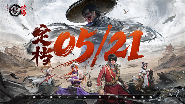 画江湖之不良人破局手游下载  第1张图片