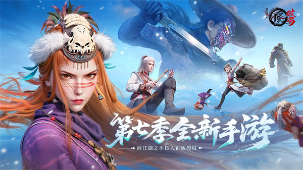画江湖之不良人破局手游下载  第6张图片