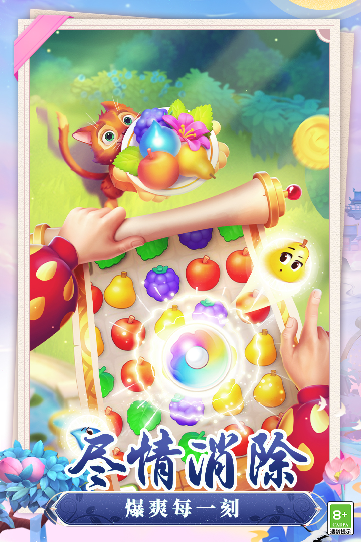 梦幻花园手游截图5