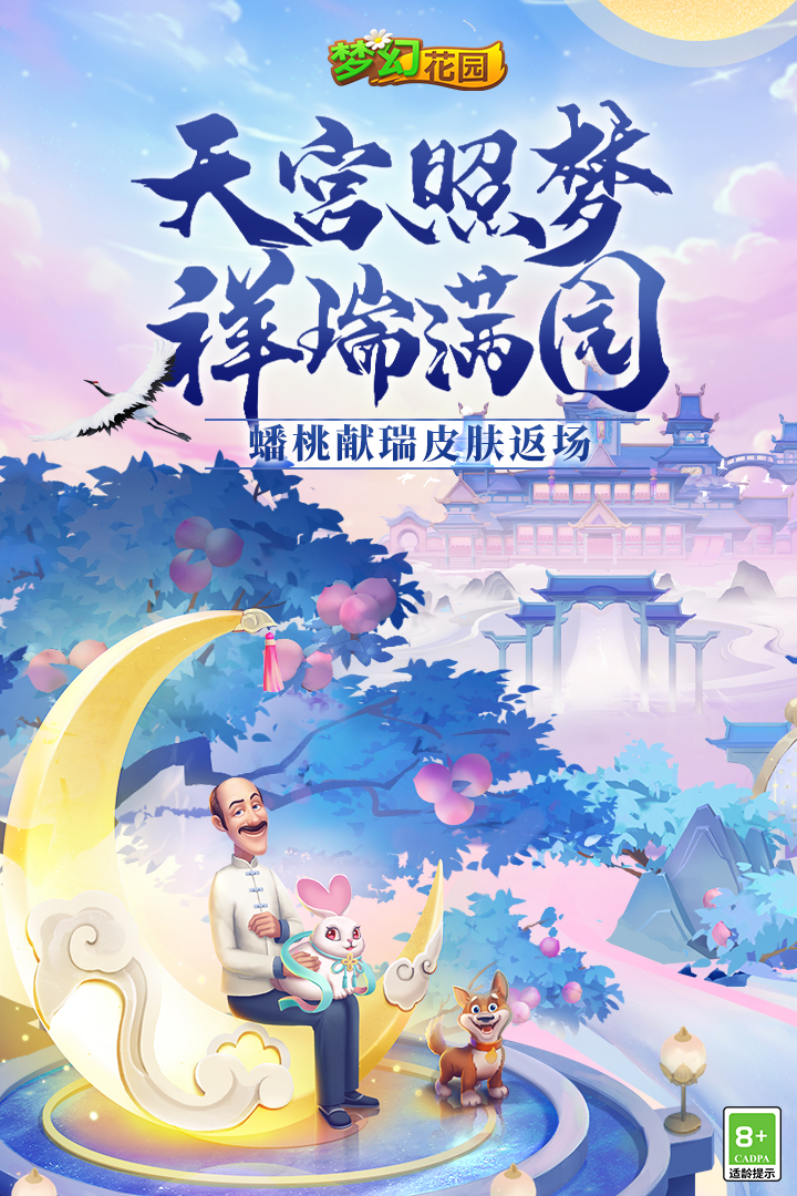 梦幻花园手游截图1