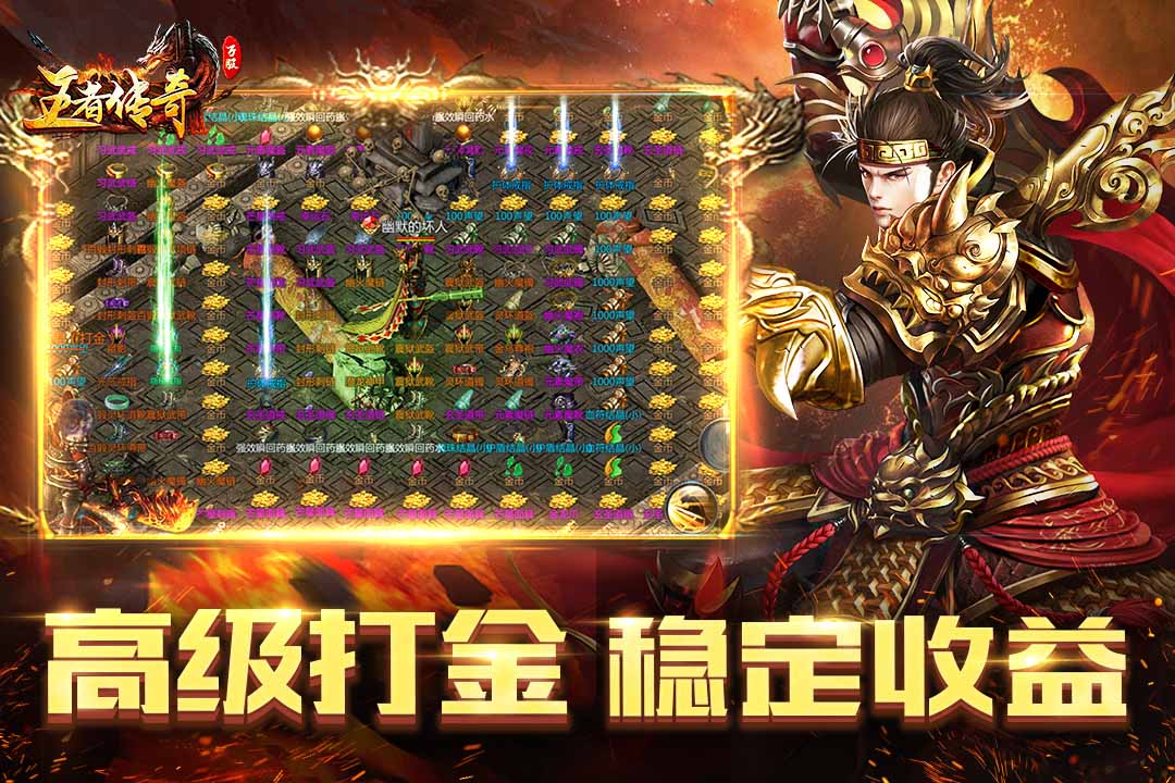 王者传奇手游截图5