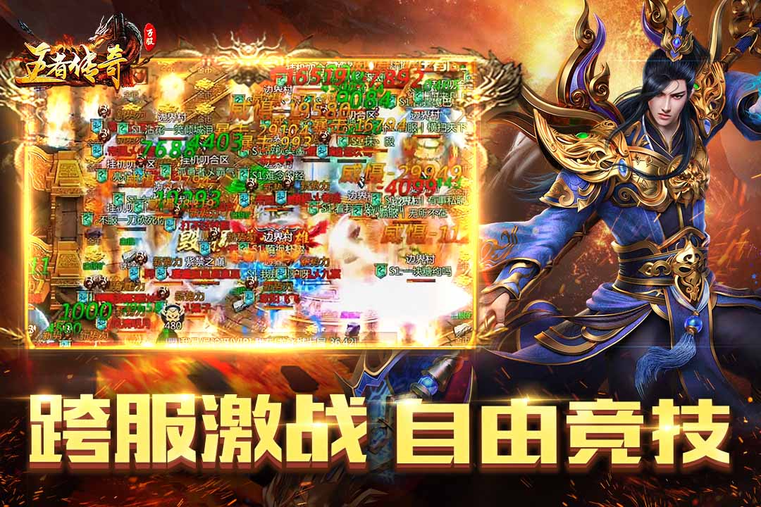 王者传奇手游截图3