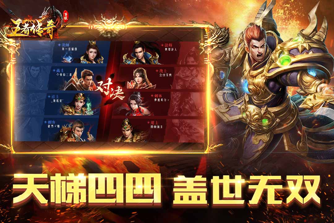 王者传奇手游截图2