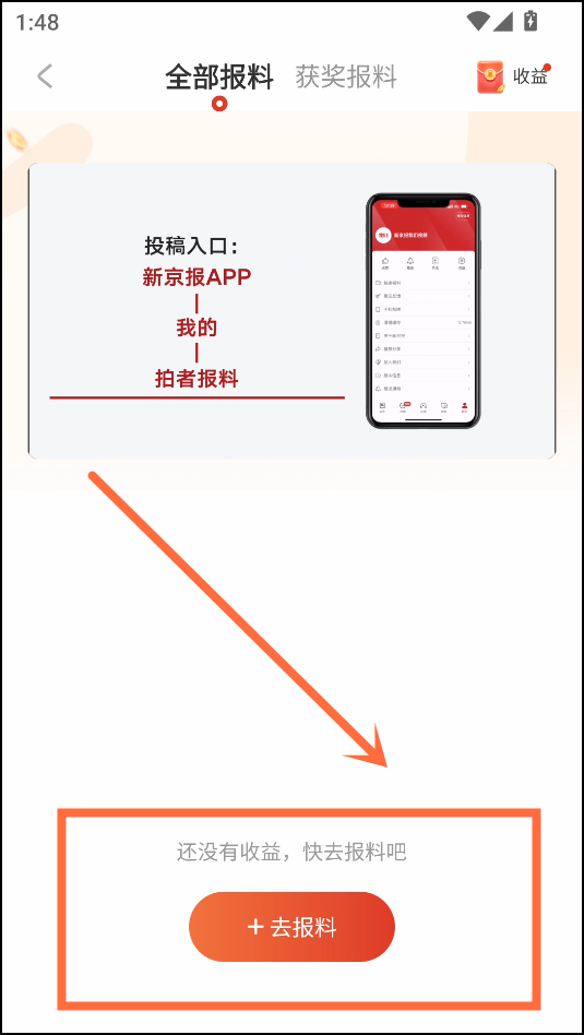怎么投稿截图2