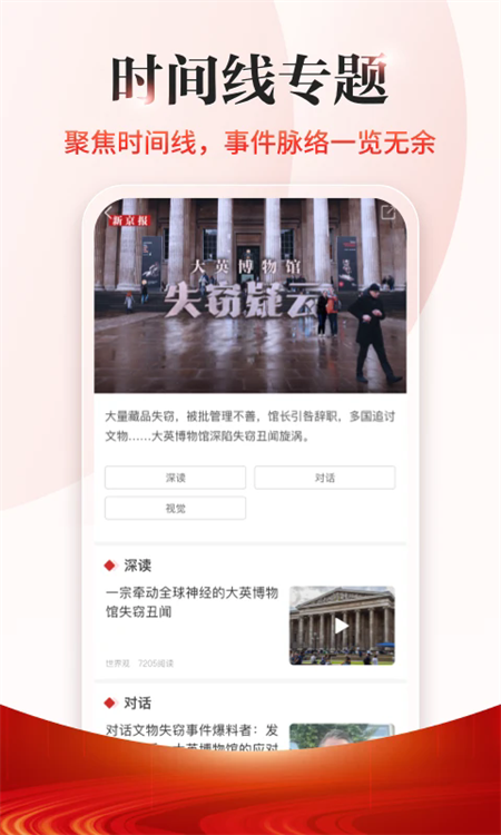 新京报app官方版下载 第2张图片