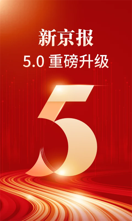 新京报app官方版下载 第4张图片
