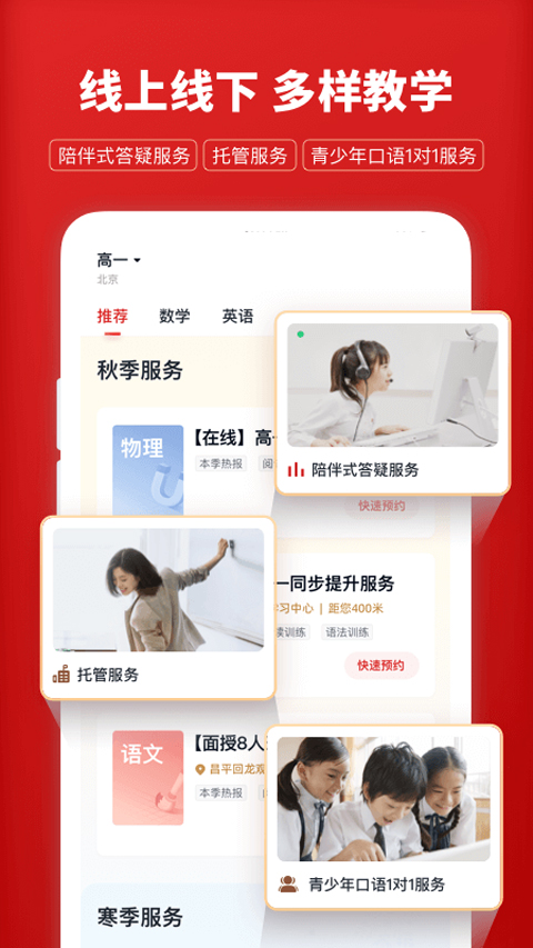 学而思1对1初中数学辅导app下载 第3张图片