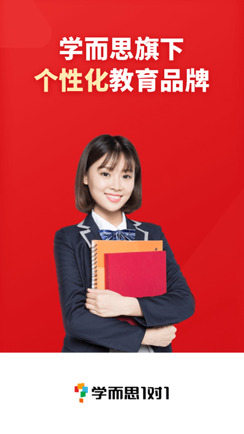 学而思1对1初中数学辅导app下载 第4张图片